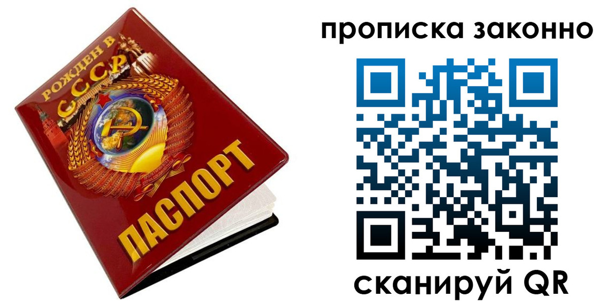 временная прописка в Зверево
