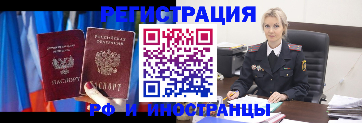 временная регистрация в квартире в Зверево