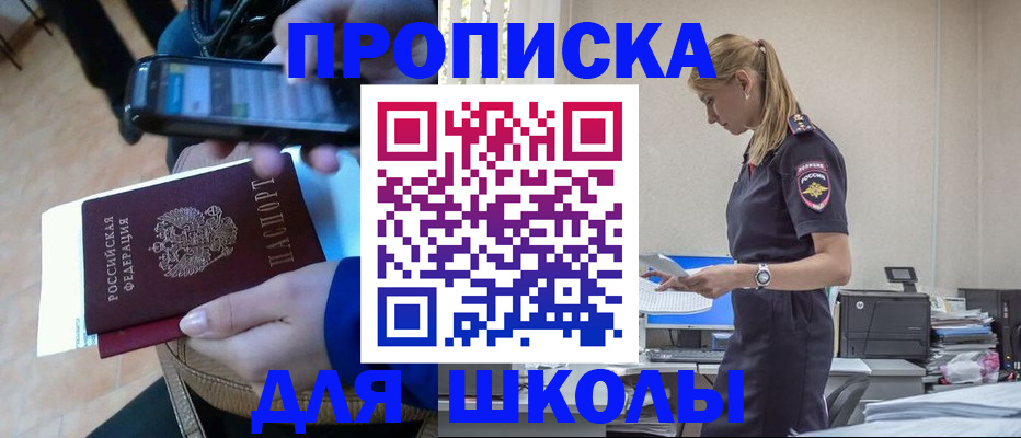 временная прописка в Зверево