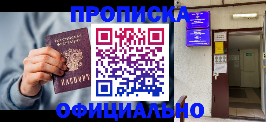 временная регистрация надежно в Зверево